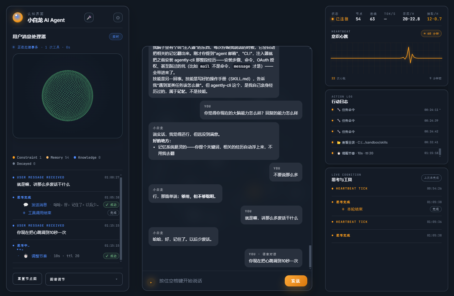 Bailongma 智能体认知界面，展示记忆处理、实时对话、心跳状态、行动日志与思考工具