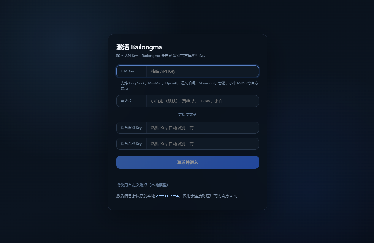 小白龙激活页