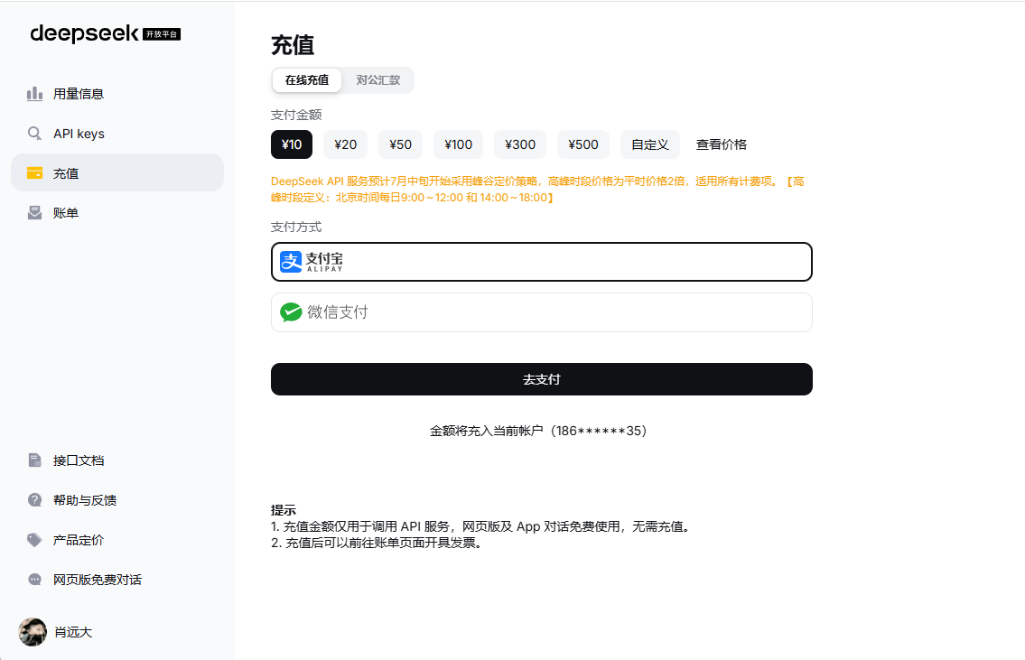 DeepSeek 充值页面