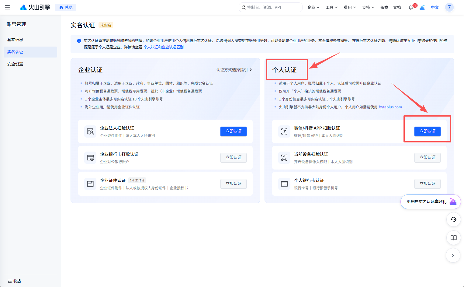 选择个人认证